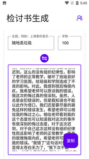 万能检讨书 截图4