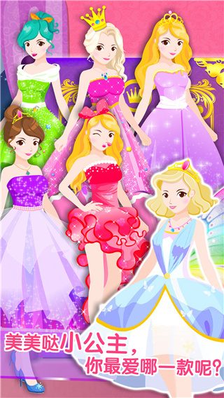化妆小公主宝宝巴士 截图4
