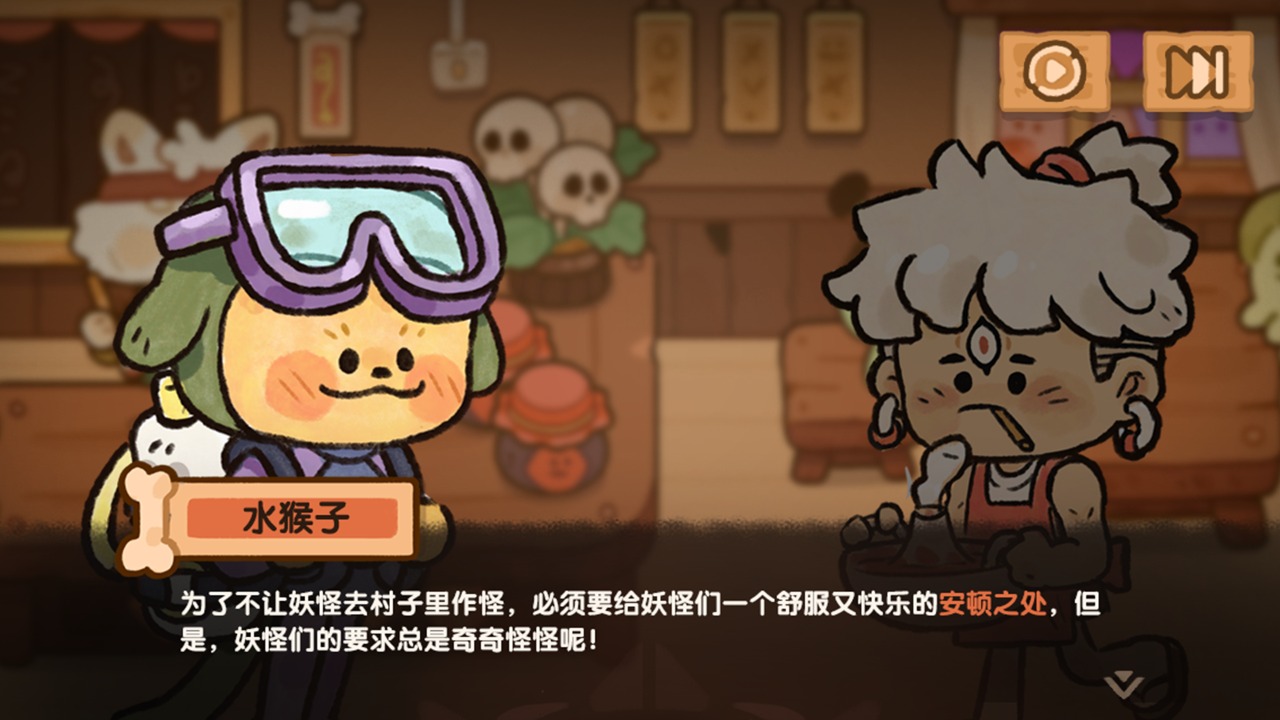 爆炒餐厅妖怪客栈 截图5