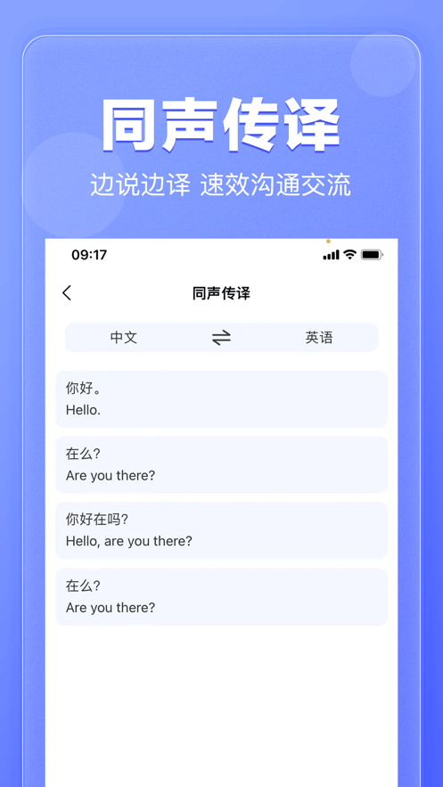 翻译鹅 截图1