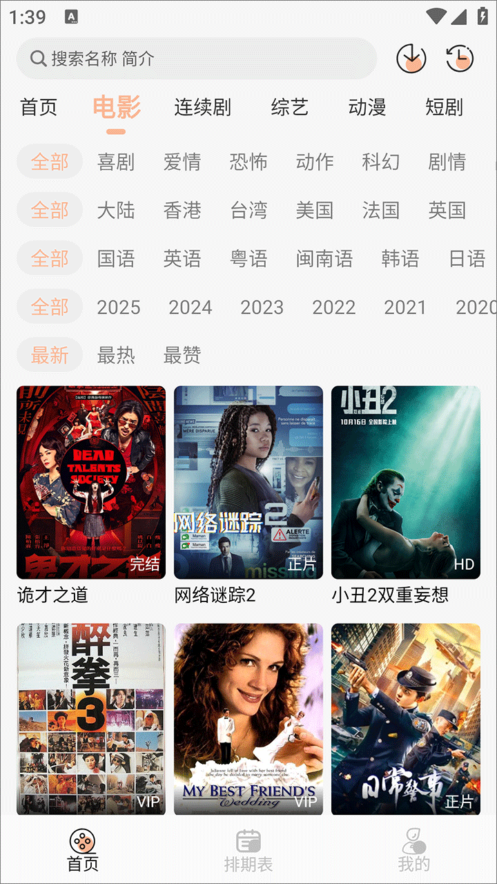 蚂蚁影院tv版 截图3