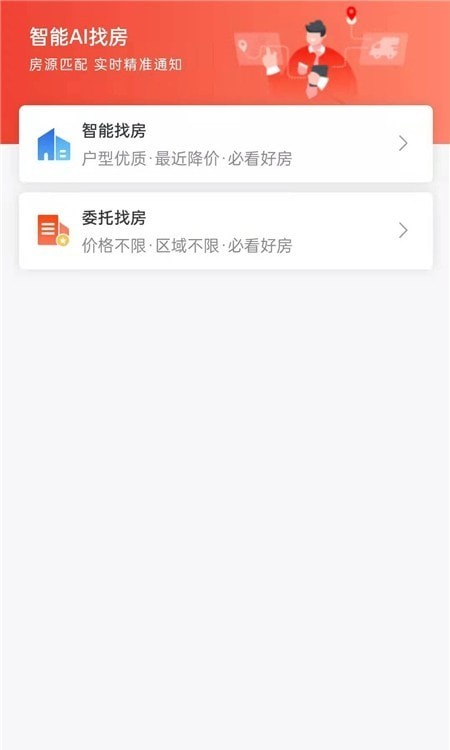 0523房价网 截图1