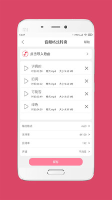 音乐剪辑大师app 截图4