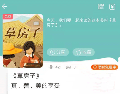 快点听app有声小说 截图2