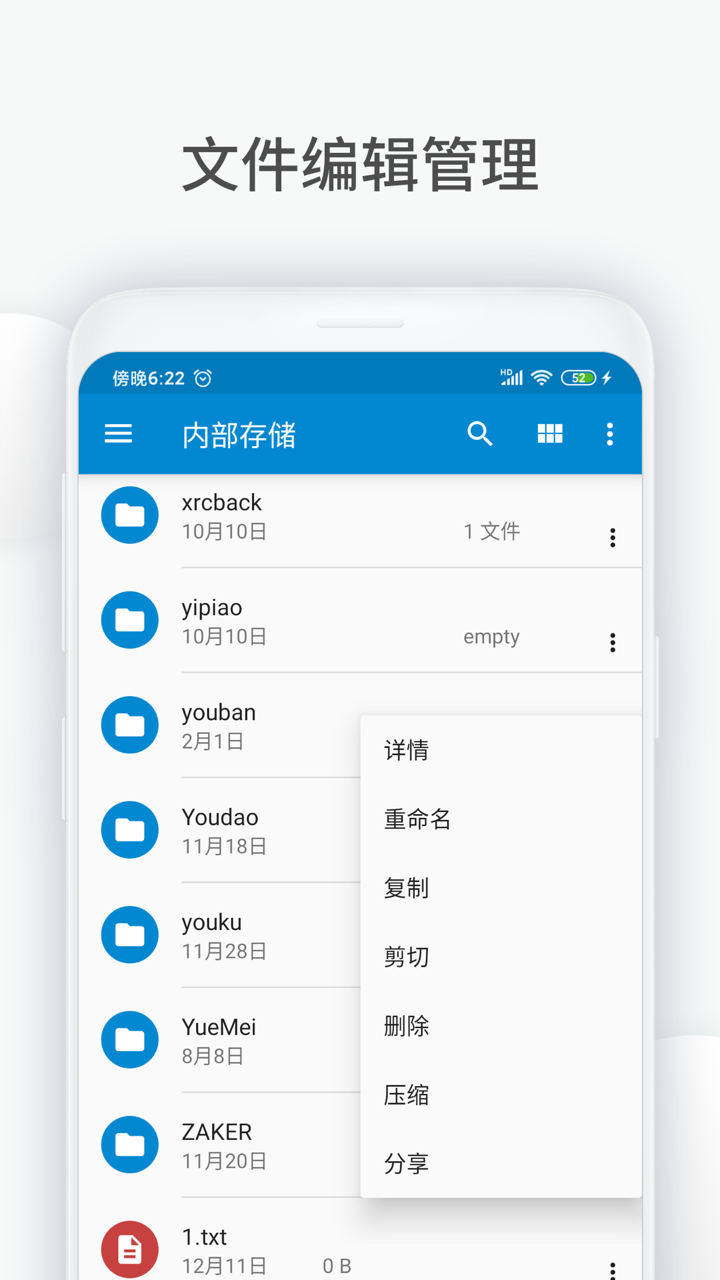 文件助手app 截图1