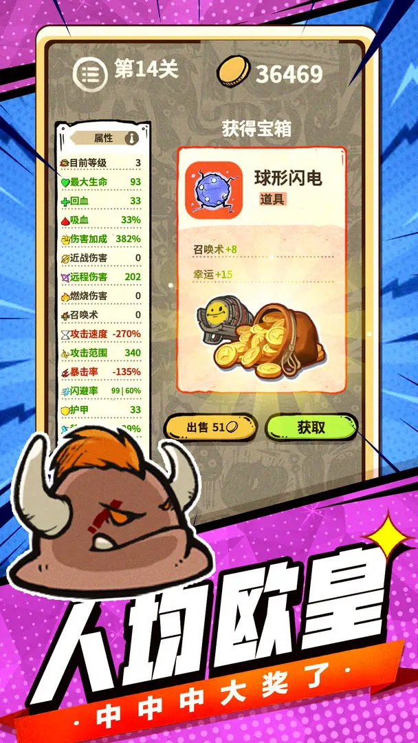最强史莱姆 截图4
