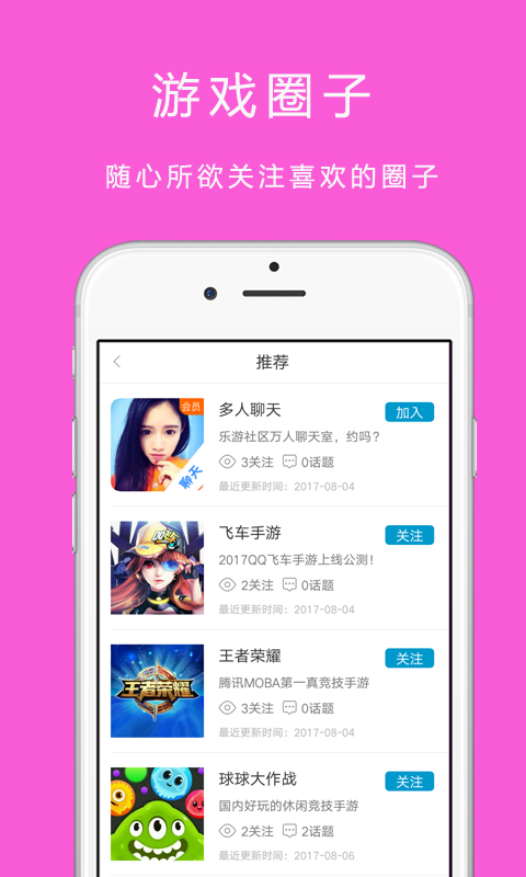 乐游社区app 截图4