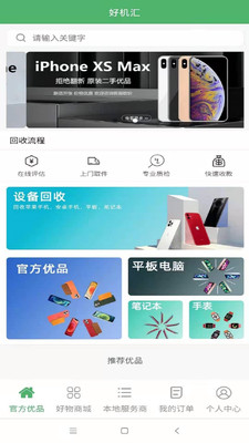 易购好机汇app 截图1