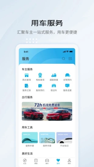 比亚迪汽车app下载 v6.4.1 截图2