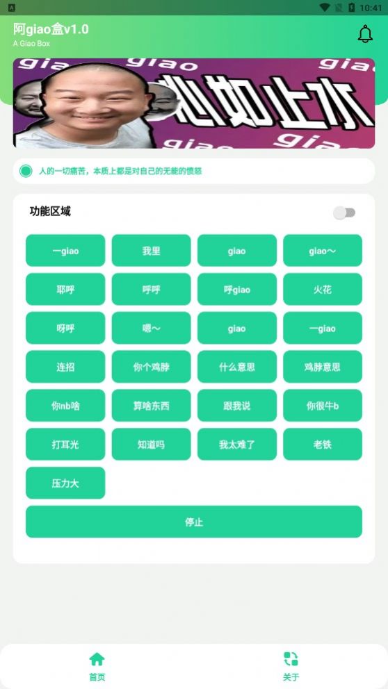 阿giao盒 截图3