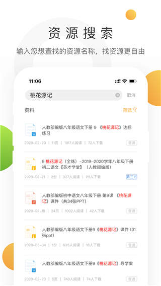 中学学科网 截图1