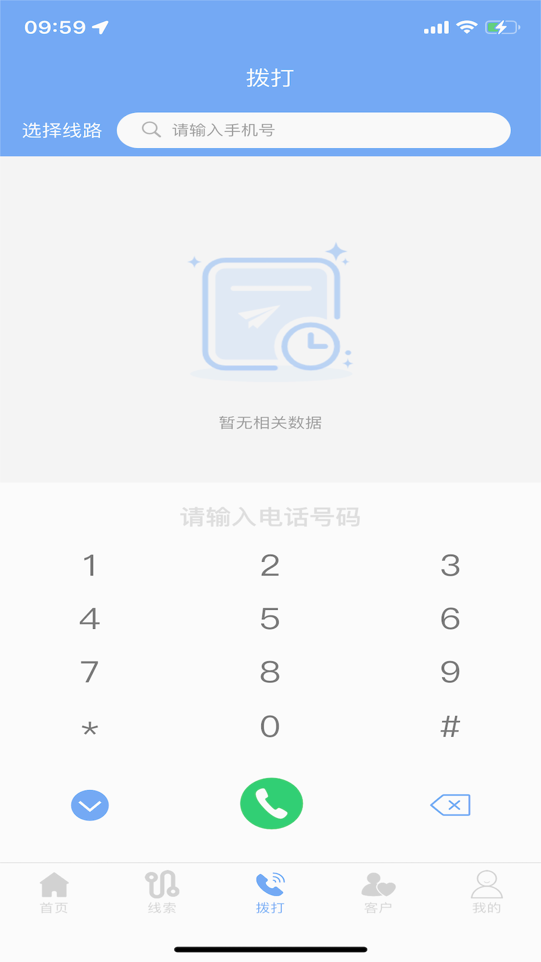 快马通讯app 截图3