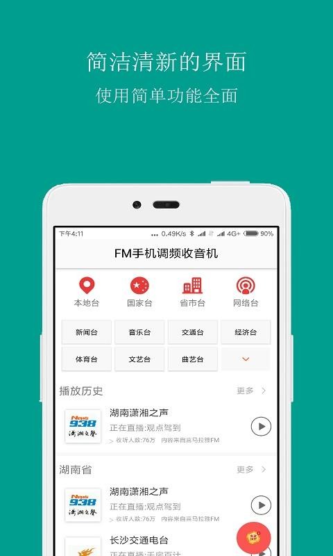 FM手机调频收音机app 截图4