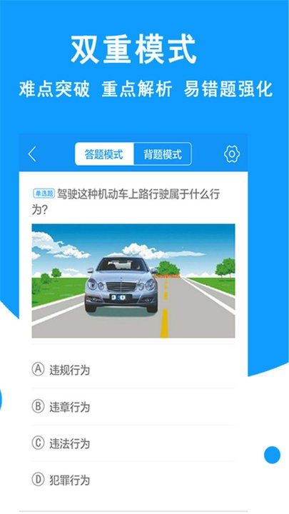 驾照考试宝典app vv18.0 安卓版 截图2