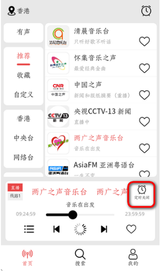 小旋风fm手机版 截图1