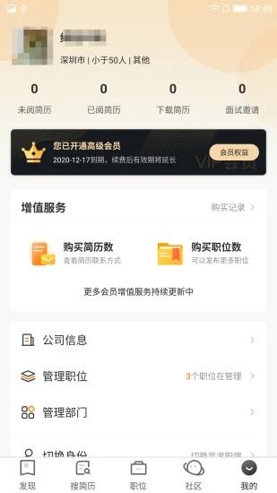 中国印刷人才网app 截图1