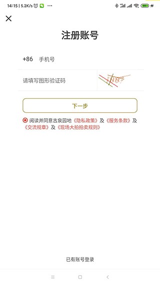 古泉园地 截图2