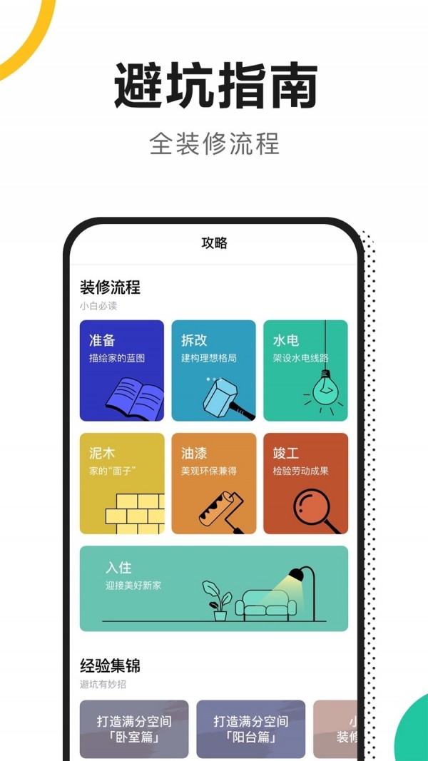 新房装修 截图4