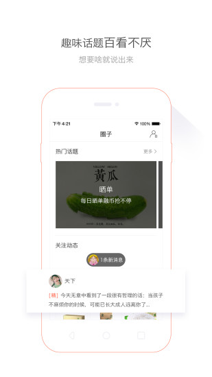 白送 截图3