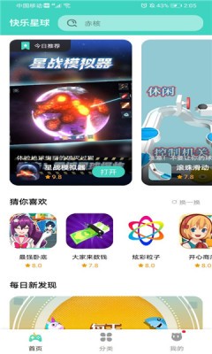 快乐星球游戏盒子 截图3