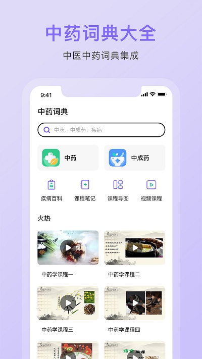 中药词典app 截图1