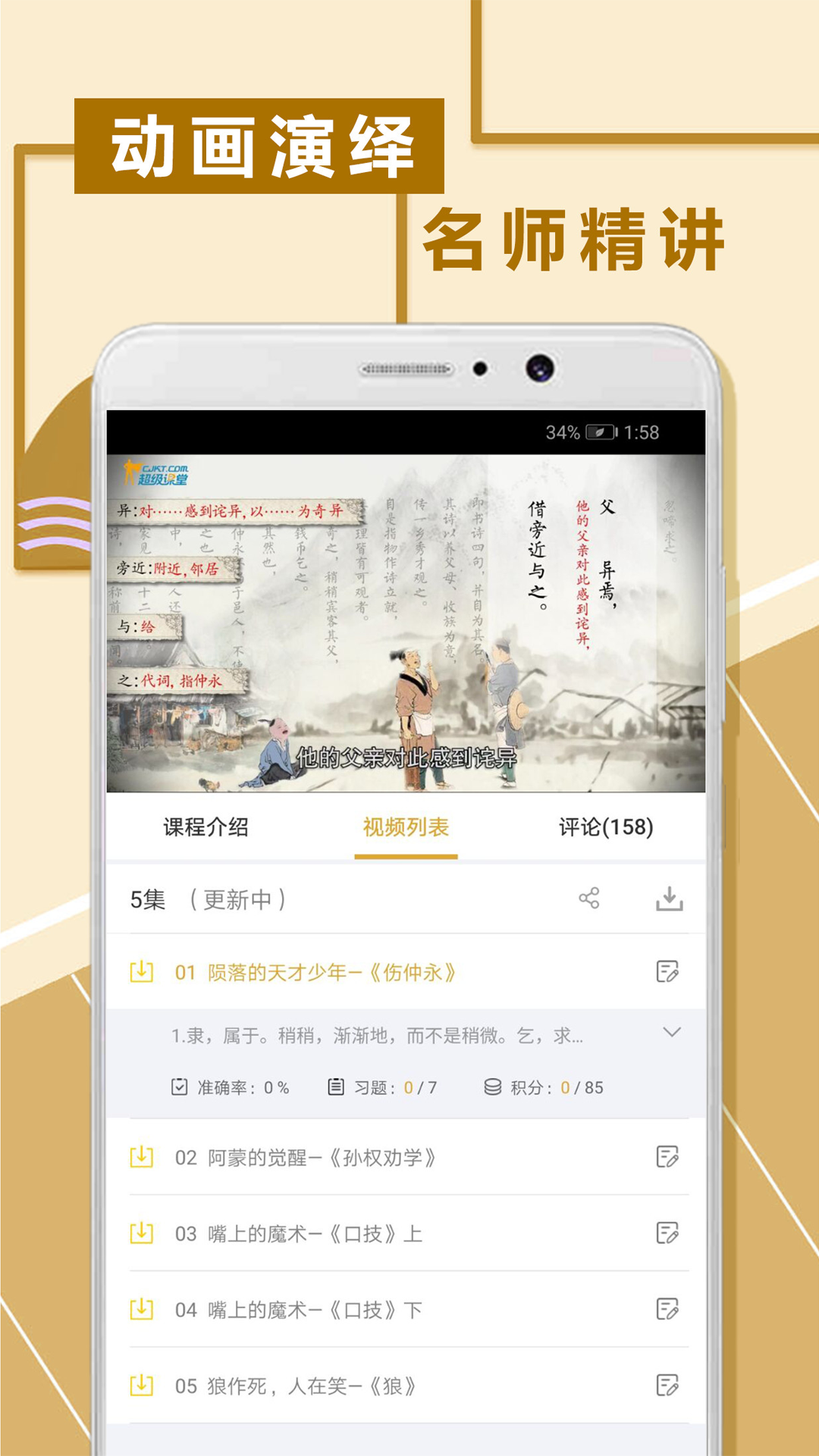 初中文言文阅读app 截图3