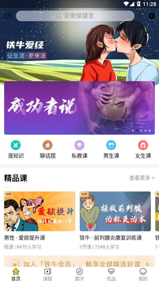 铁牛爱经App 1.0.8 截图4