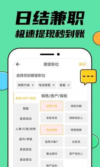 兼职兼客 截图1