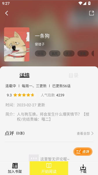 绘梦轩漫画app安卓版 截图1