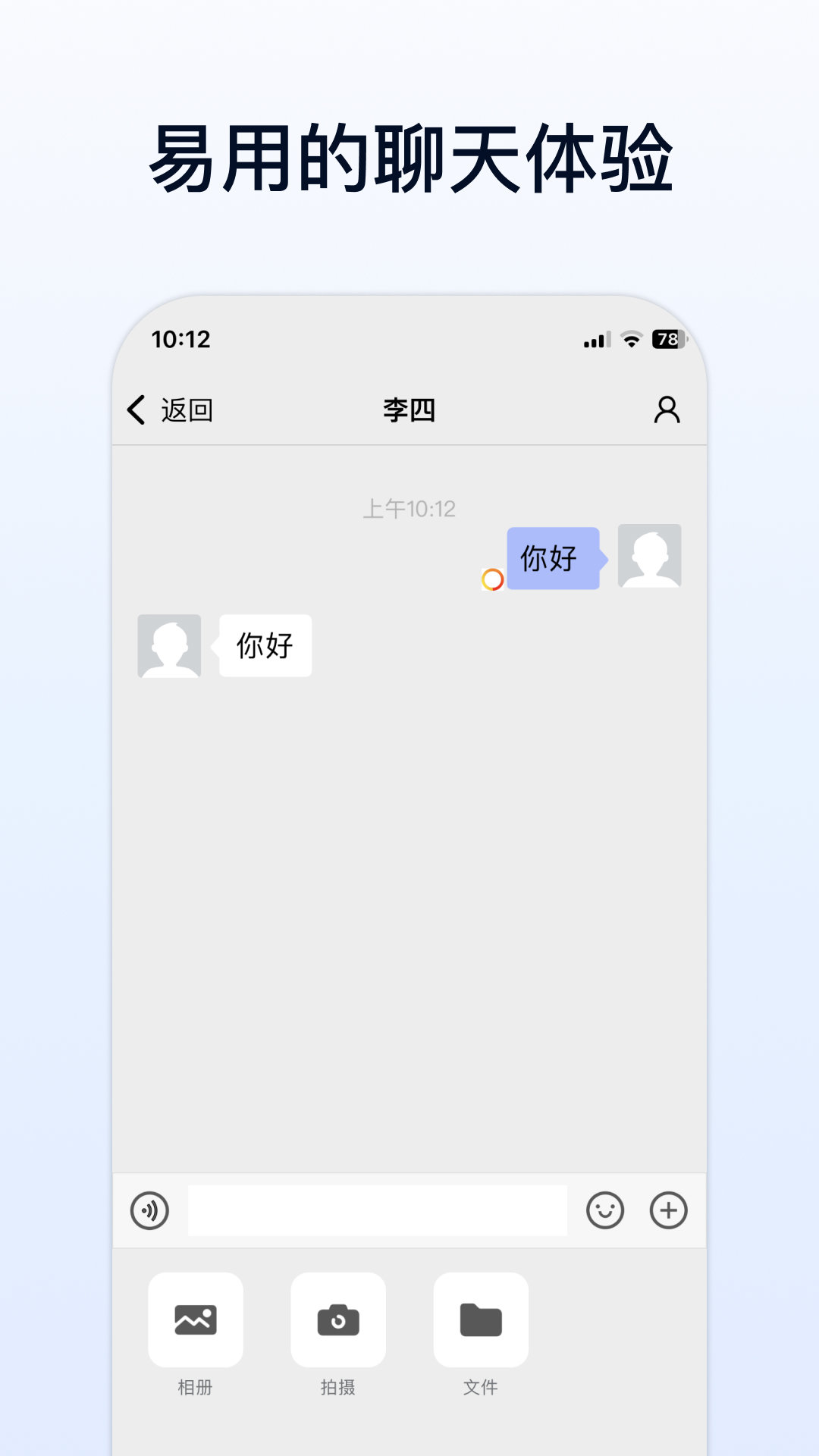 企业传书app 截图3