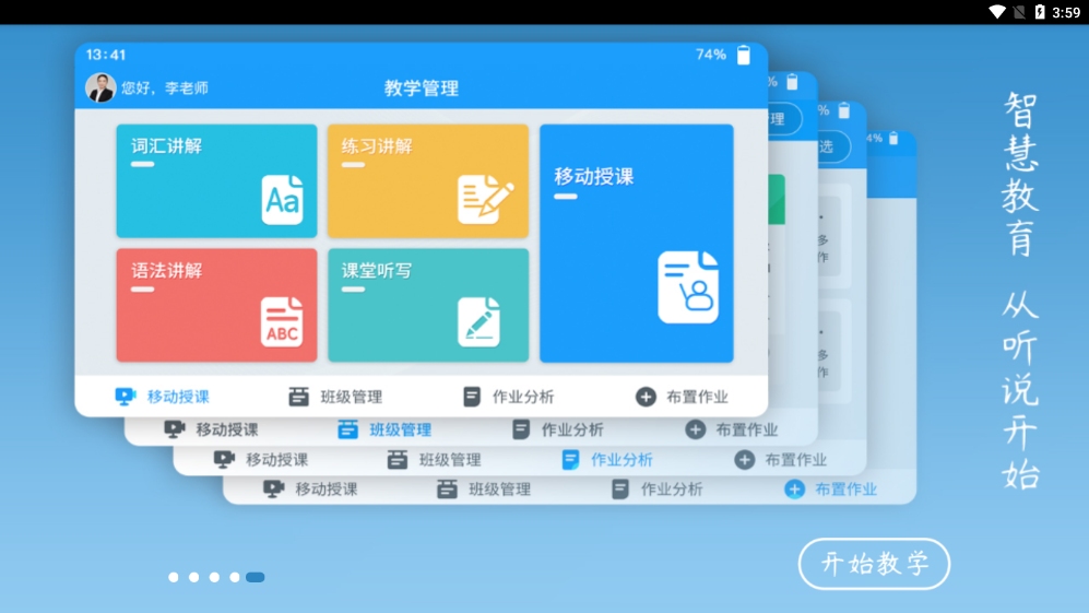 外语通教师版app 截图1