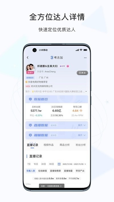 考古加APP 截图2