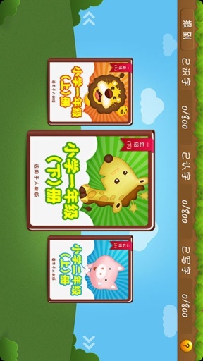 开心学汉字 截图4