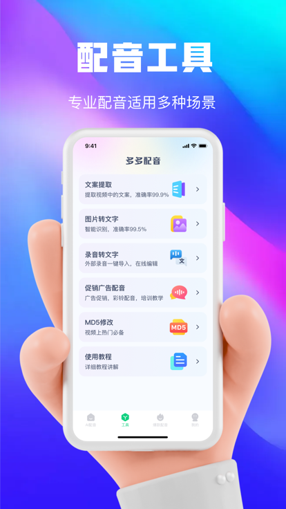 大饼ai变声器app 截图1