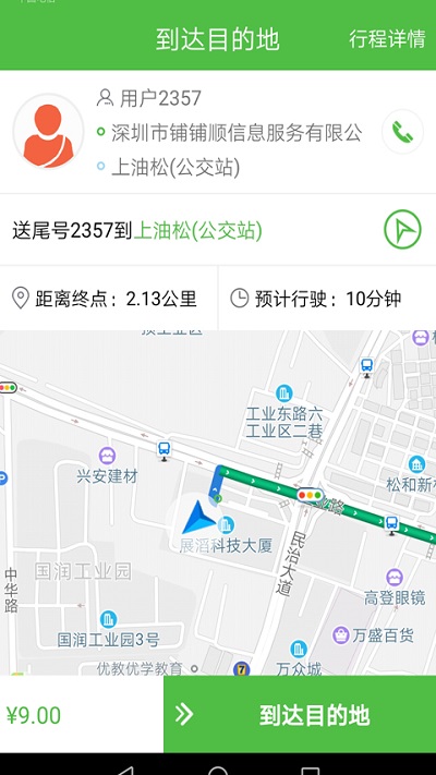 西咸出行司机端软件v1.3.4 