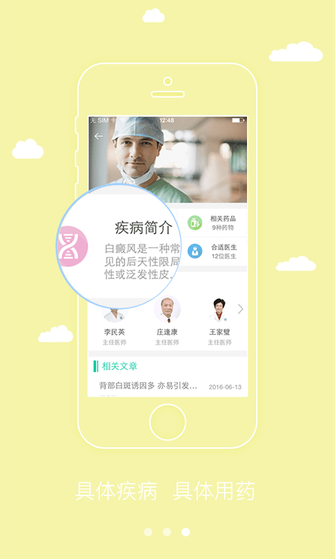 优肤医生app 2.0.1 截图3