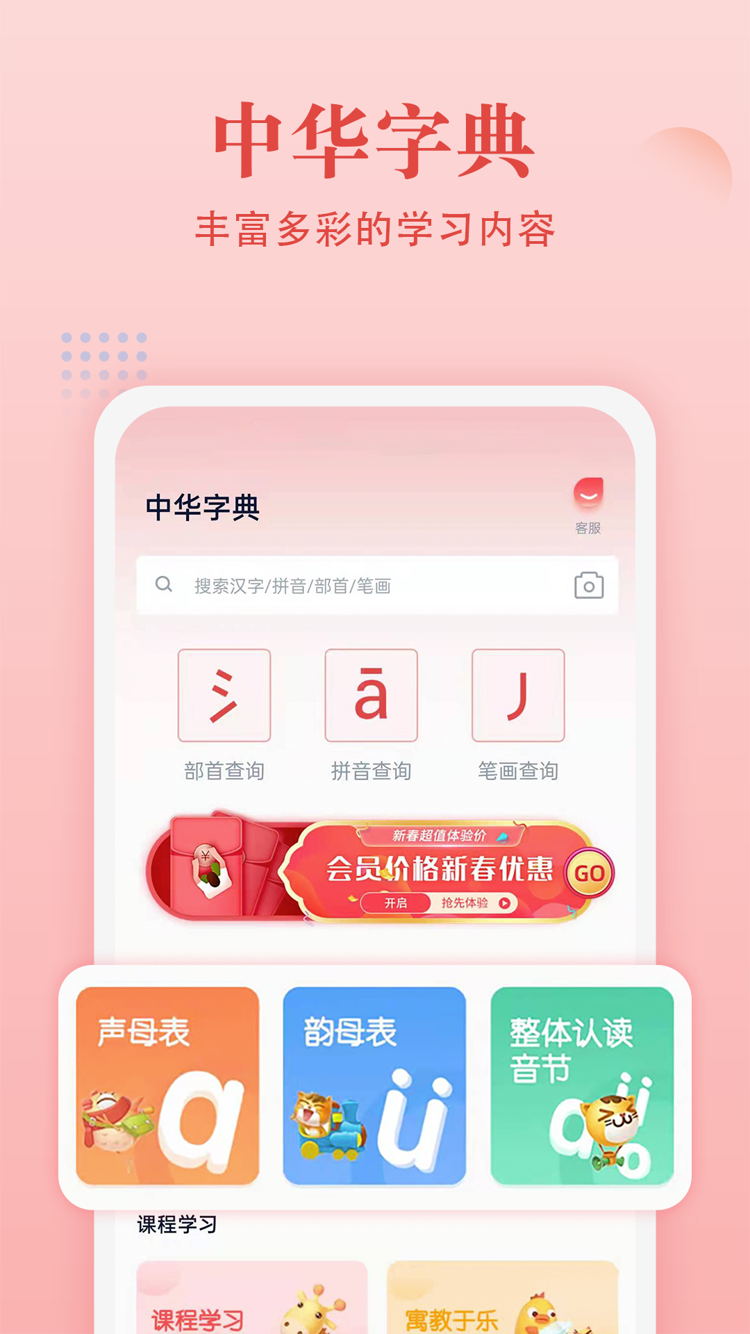 中华字典 截图4