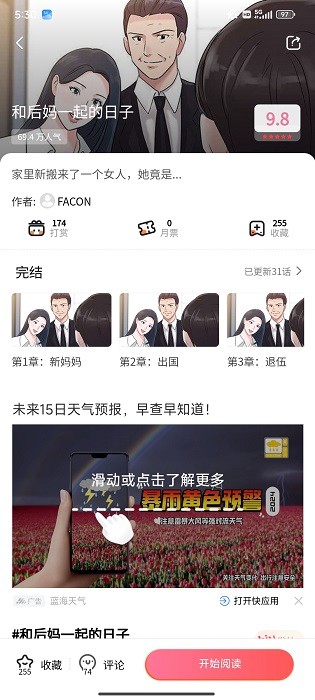 女神漫画官方免费版 截图2
