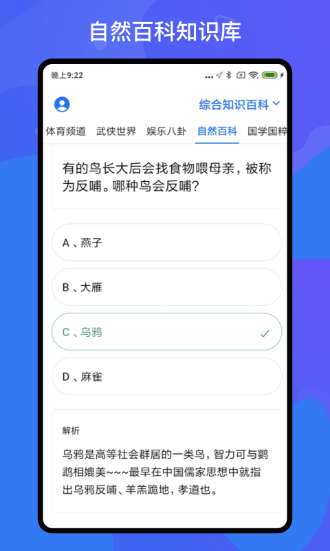 百科知识轻松抢答 截图3