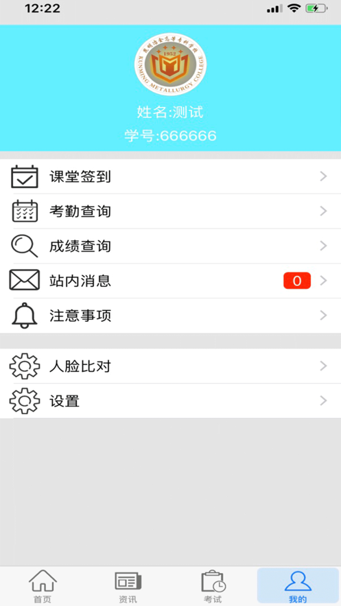 思学堂昆明冶金app 截图3