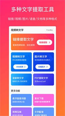 视频转文字助手app