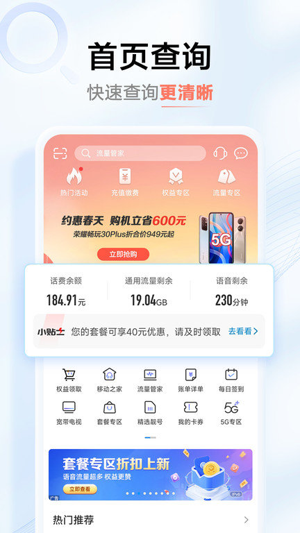 河南移动网上营业厅app(中国移动河南) 截图1