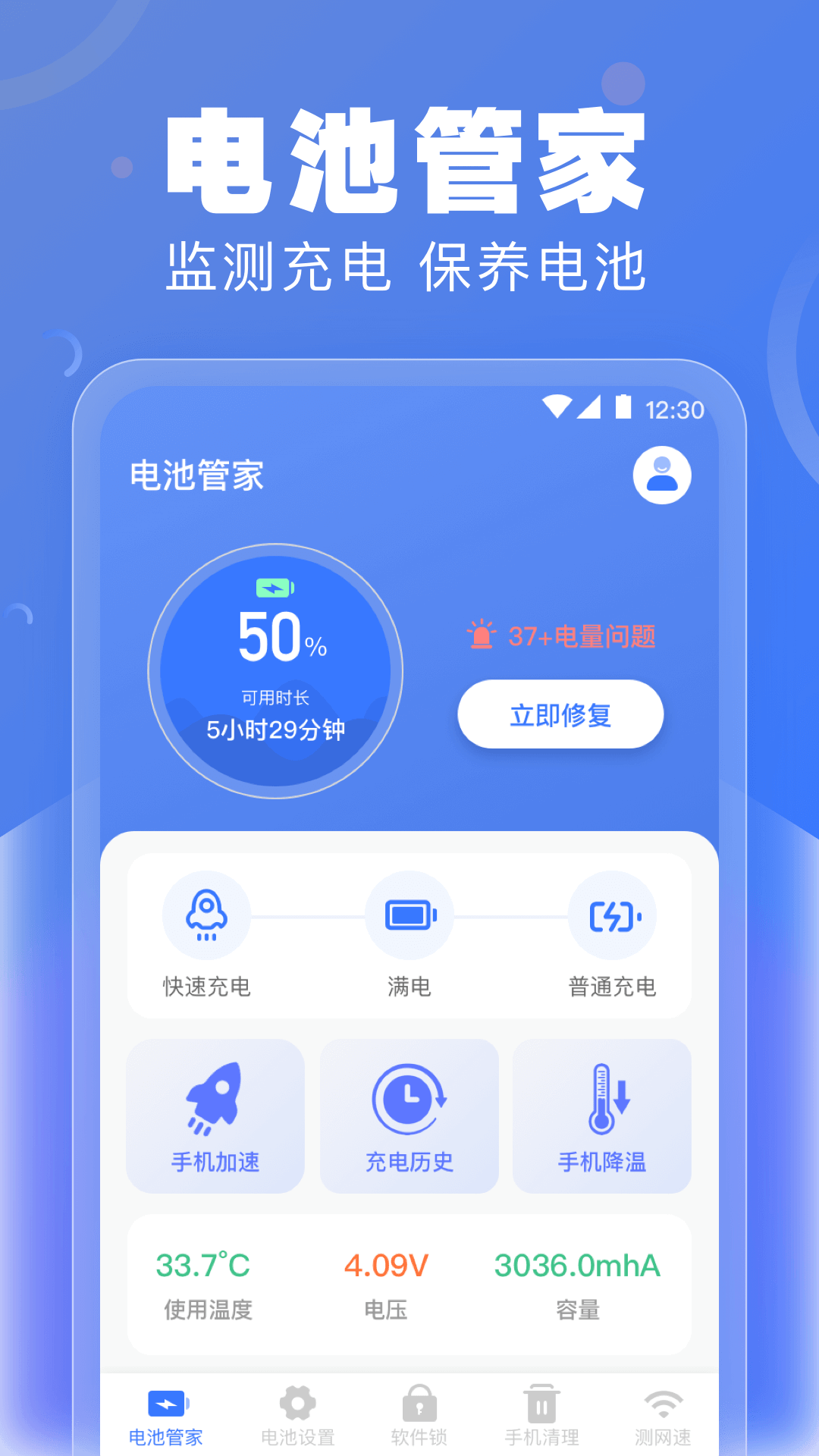 电池检测 截图4