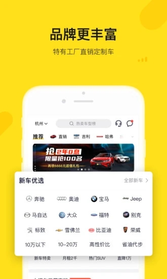 弹个车买车平台 截图1