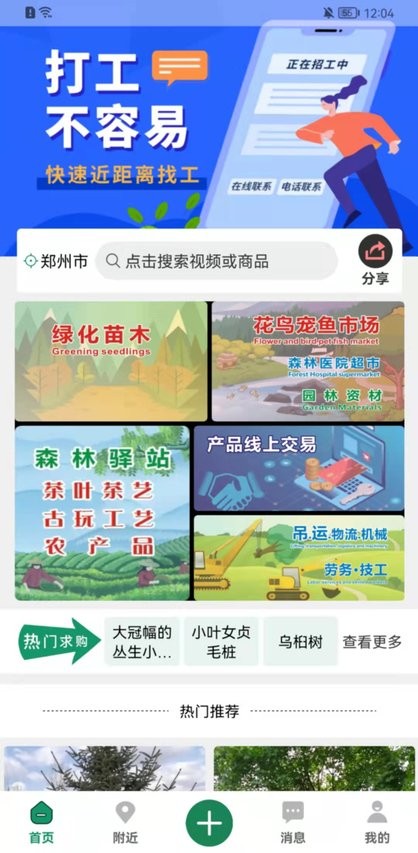 花木森林app 2.0.0 截图1