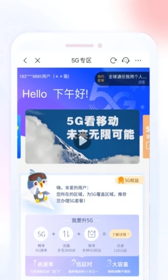 移动惠生活app v7.3.0 截图3