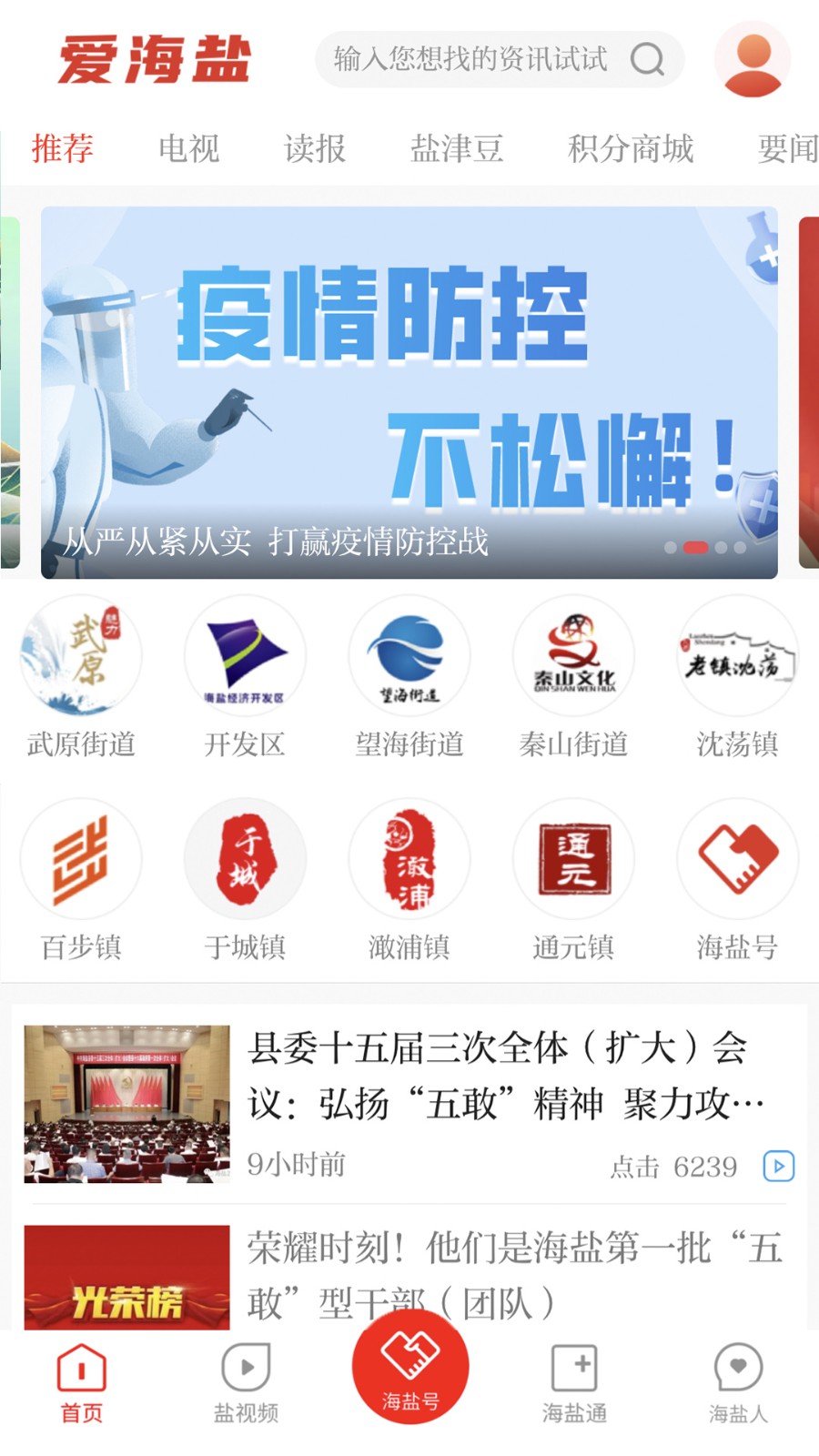 爱海盐app 截图1