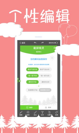 截屏精灵手机版 v8.1.1 截图3