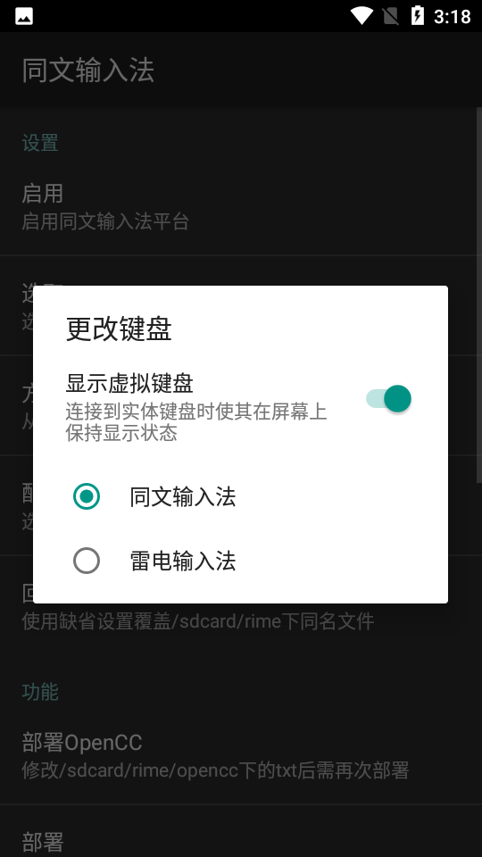Trime同文输入法最新版 截图3