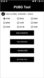 pubg画质助手 截图3